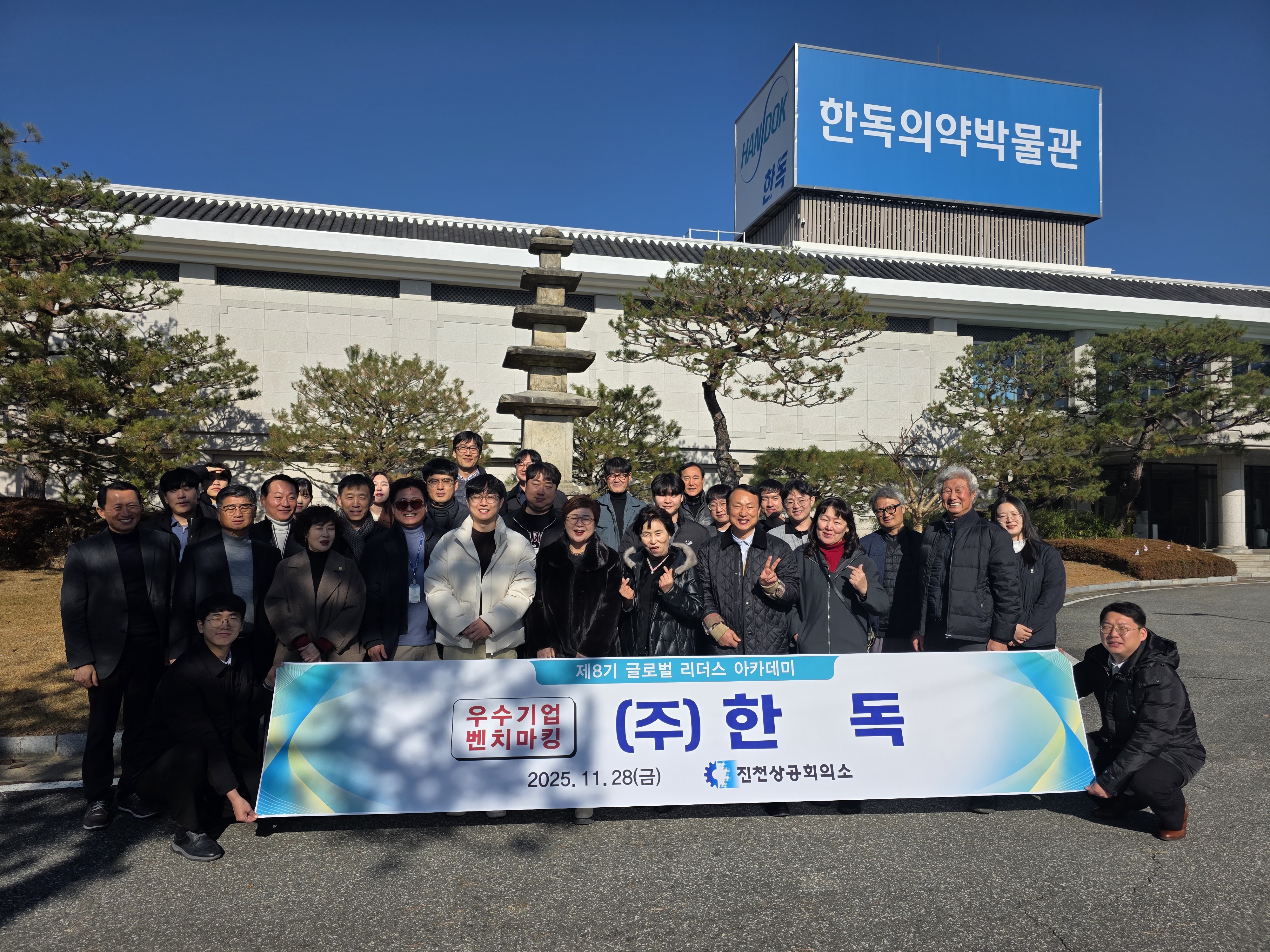 ㈜한독 음성공장에서 ‘우수기업 벤치마킹’ 실시